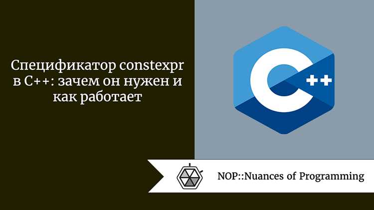 Сравнение constexpr с макросами и препроцессорными константами