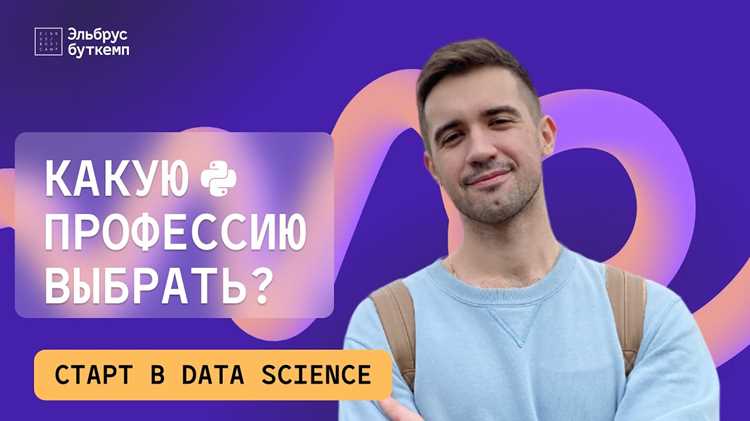 Data scientist какие языки программирования нужно знать Data scientist какие языки программирования нужно знать