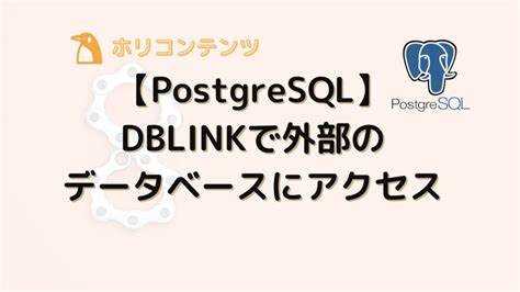 Dblink postgresql что это Dblink postgresql что это