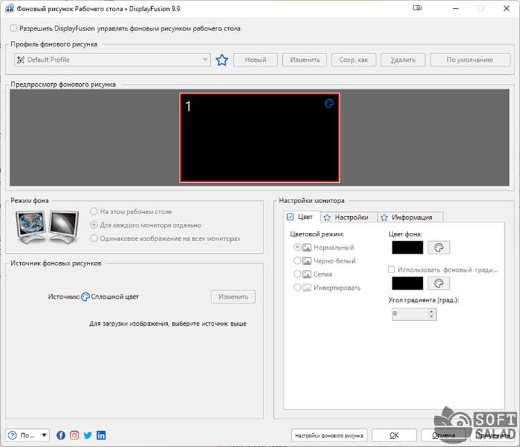 Проверка версии DisplayFusion и совместимости с ОС