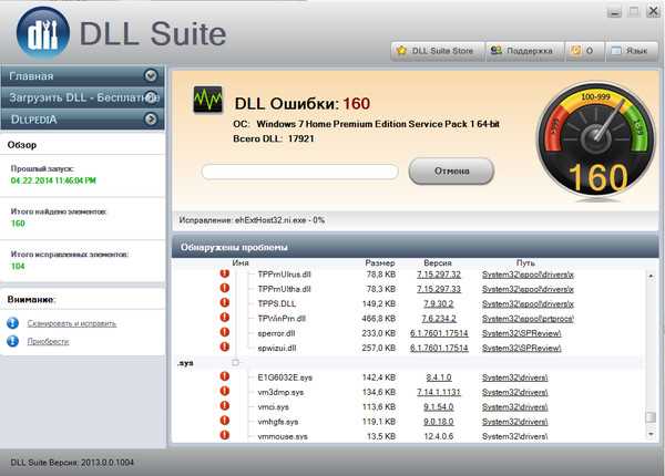 Проверка совместимости версии Dll suite с вашей системой