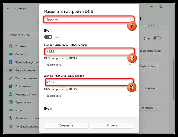 Изменение DNS-серверов на публичные альтернативы