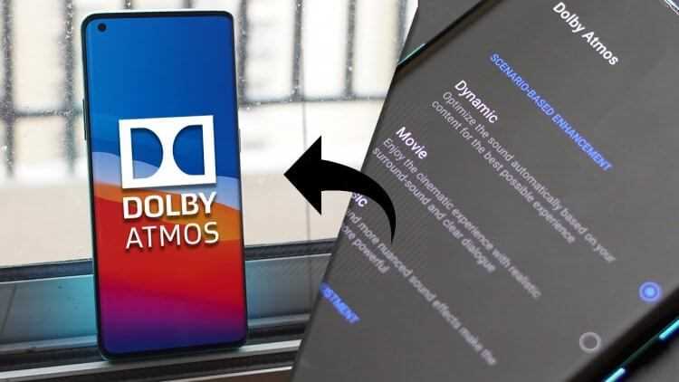 Dolby atmos что это в телефоне xiaomi