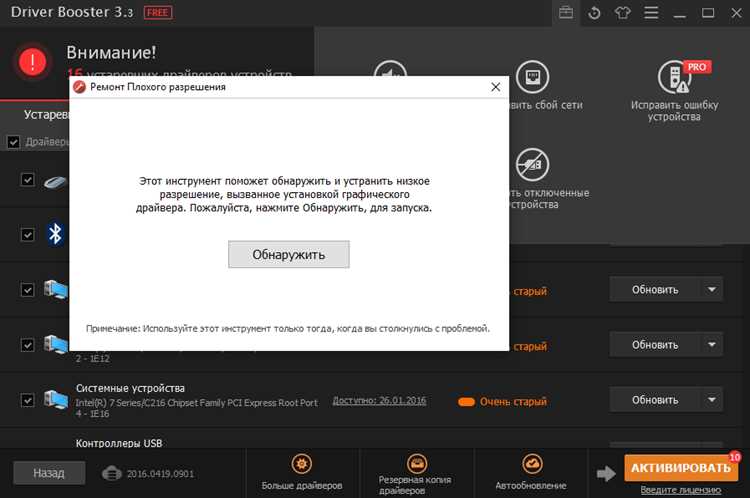 Советы по устранению проблем с Driver Booster Power Plan