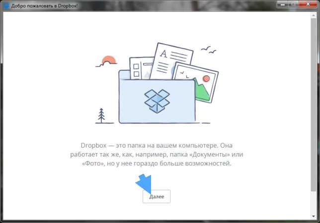 Как создать аккаунт и настроить Dropbox на компьютере
