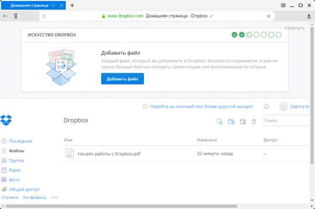 Dropbox: что это за программа и как ей пользоваться