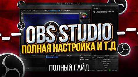Проблемы и ошибки при записи видео через DVR в OBS