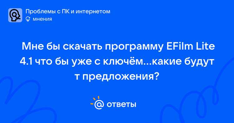 Пошаговая установка Efilm lite на Windows
