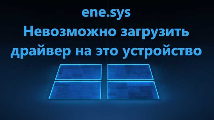 Ene sys что за драйвер Ene sys что за драйвер