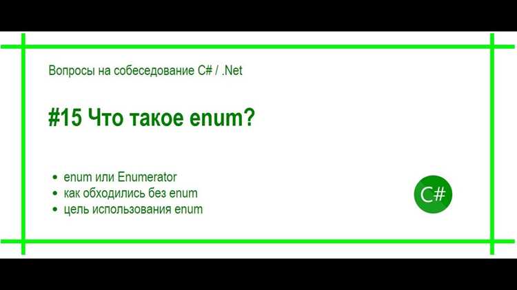 Синтаксис объявления Enum и отличие от обычных констант