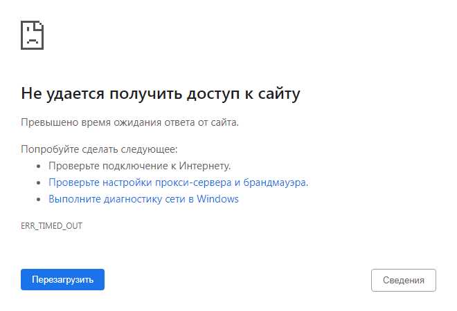 Err timed out яндекс браузер как исправить