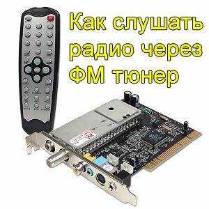 Что делать, если FM тюнер не работает на телефоне