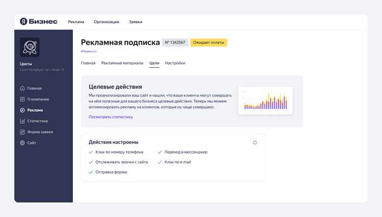 Настройка параметров в Яндекс.Вебмастере