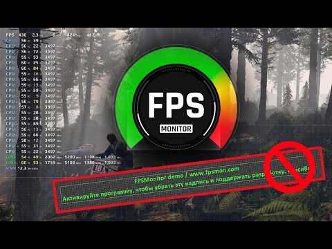 Fps monitor как убрать надпись demo Fps monitor как убрать надпись demo