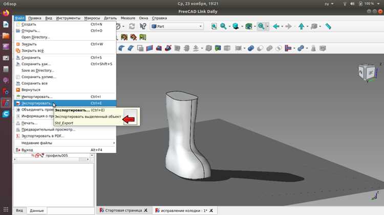 Импорт STL модели в FreeCAD