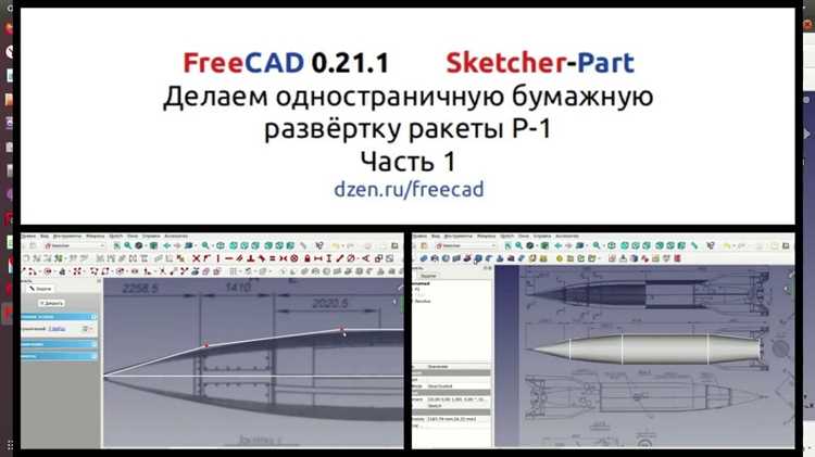 Как проверить, что тело стало активным в FreeCAD