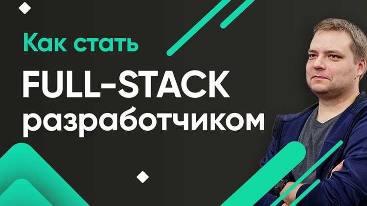 Типичные задачи и примеры Full Stack проектов