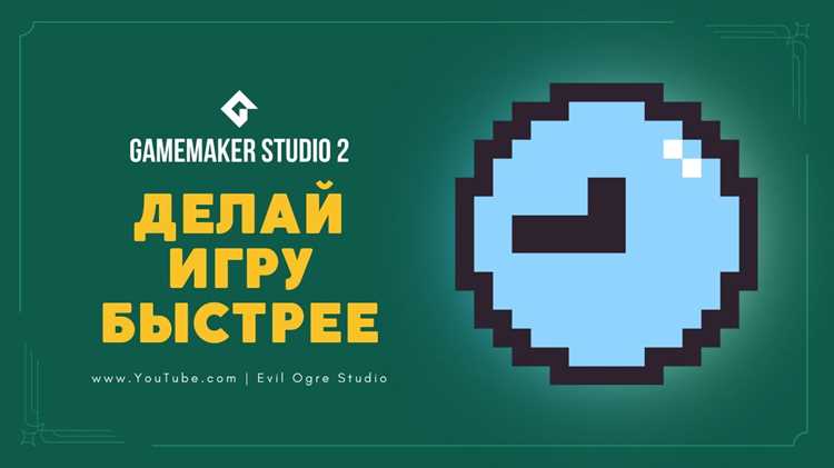 Работа с объектами, событиями и скриптами в GML