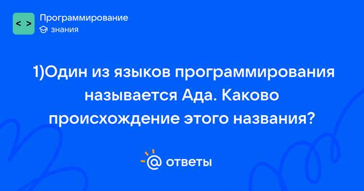 Применение Ада в системах железнодорожного и транспортного управления