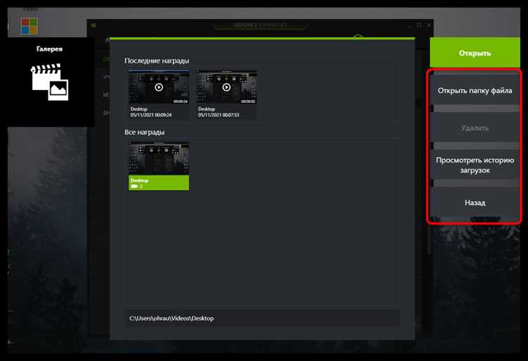 Как открыть папку со скриншотами напрямую из оверлея NVIDIA