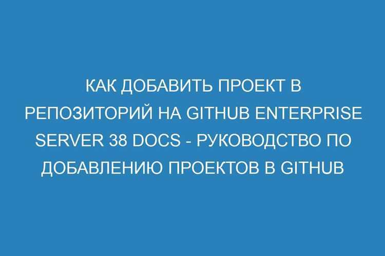 Github: Как добавить участника в проект пошаговое руководство