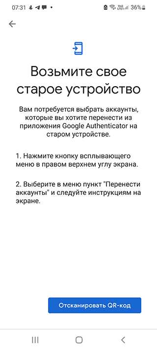 Создание нового устройства для Google Authenticator