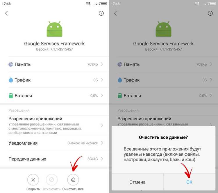 Последствия удаления Google services framework