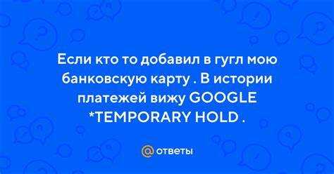 Сроки удержания средств и их возврат