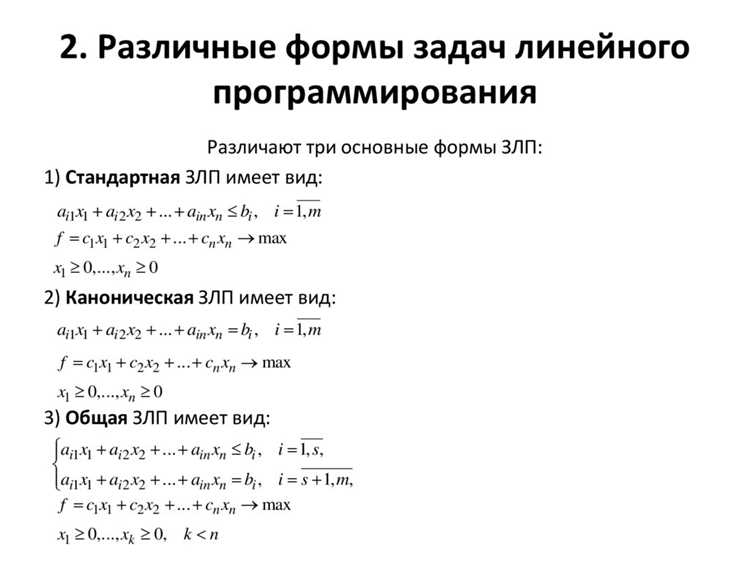 Графический метод решения задачи линейного программирования применяется когда