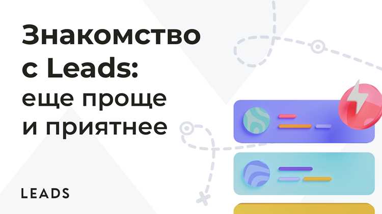 Как Guide и Lead взаимодействуют с клиентами и партнёрами