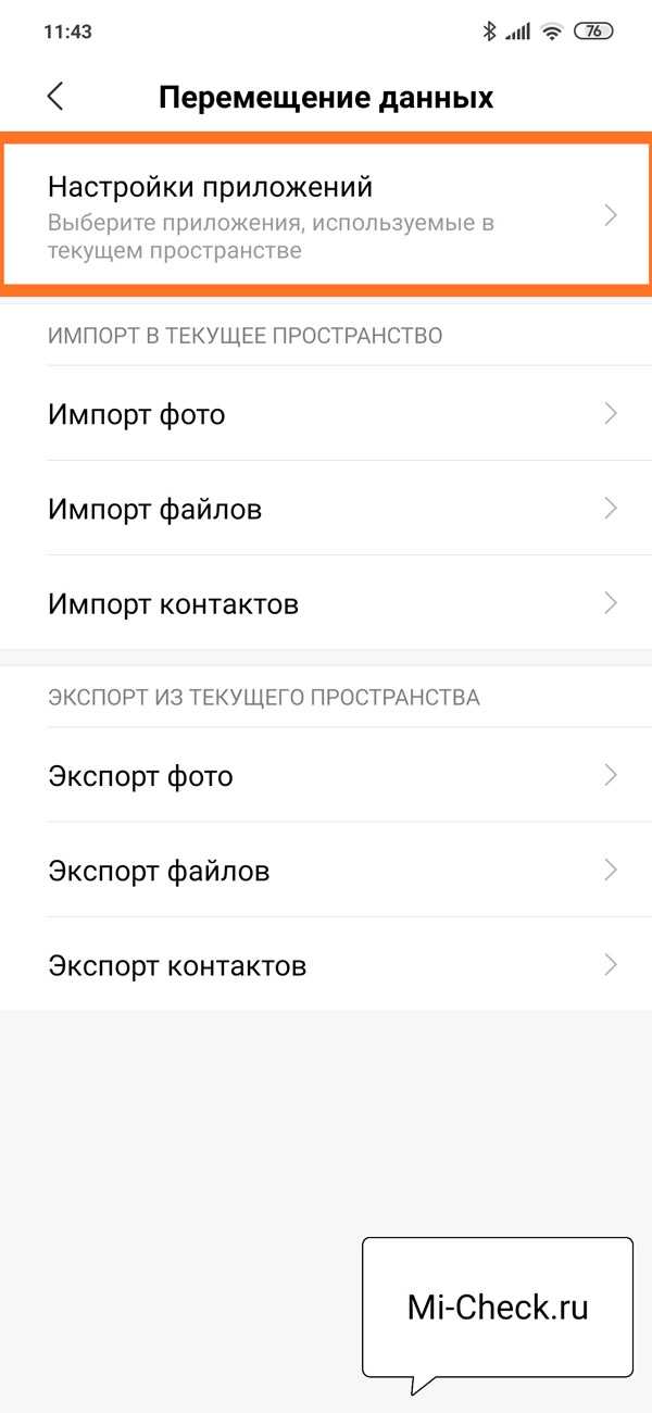 Настройка пароля и способа входа во Второе пространство