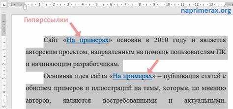 Удаление гиперссылок при копировании текста из интернета