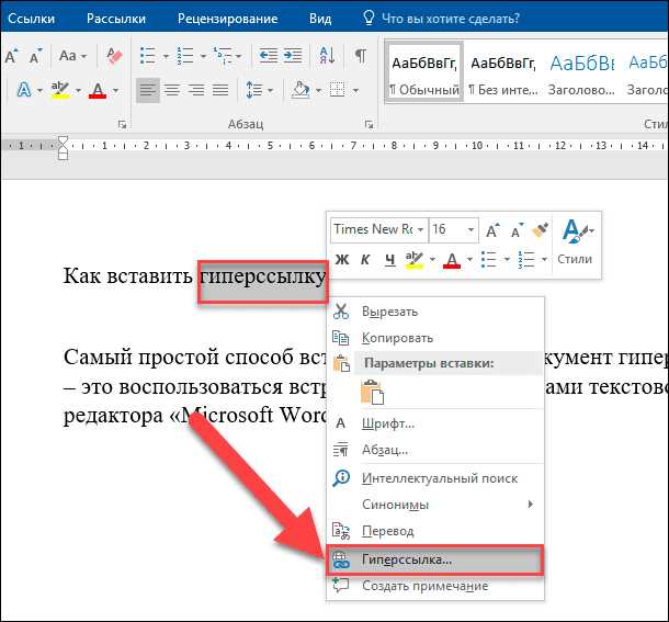 Hyperlink в word как убрать