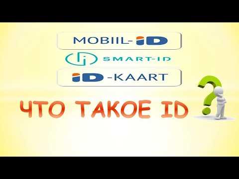 Получение ID в государственных и банковских системах