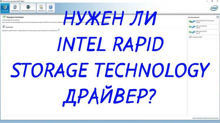Intel rapid storage technology как отключить Intel rapid storage technology как отключить