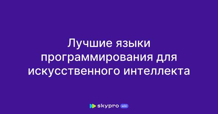 Языки для работы с обработкой естественного языка