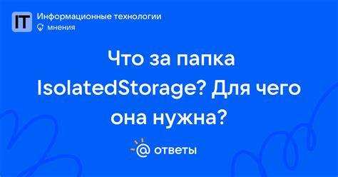 Как получить доступ к файлам в IsolatedStorage