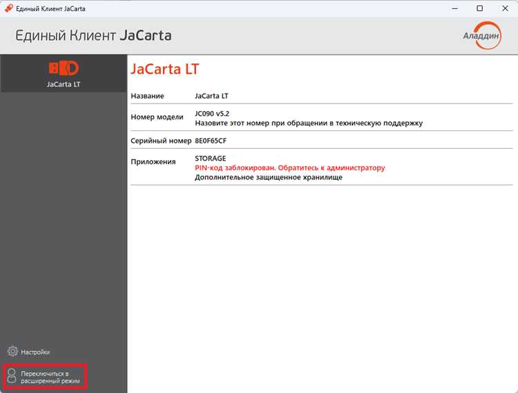 Подключение Jacarta lt к компьютеру перед установкой