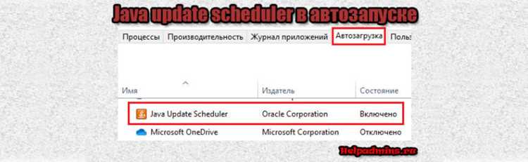 Настройка частоты обновлений через Java update scheduler