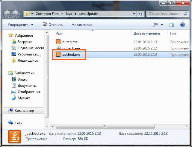 Java update scheduler в автозагрузке что это Java update scheduler в автозагрузке что это