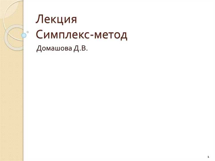 Проверка оптимальности и интерпретация результатов