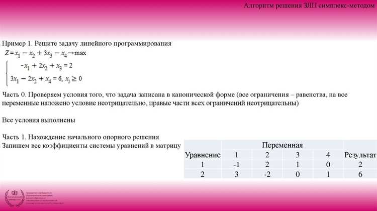 Выбор базисных и небазисных переменных