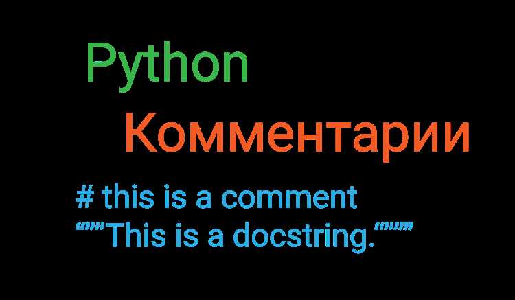 Многострочные комментарии с использованием тройных кавычек