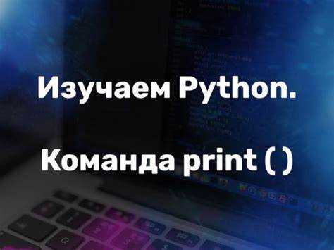 Как выглядит комментарий в языке программирования python Как выглядит комментарий в языке программирования python