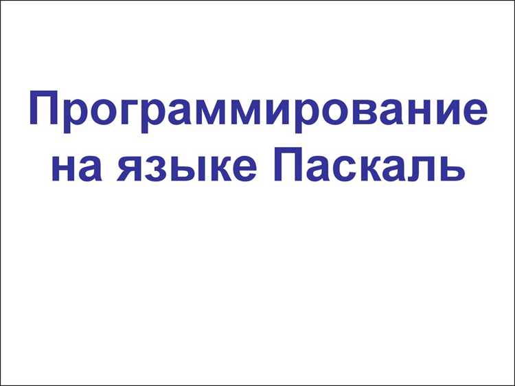 Как выглядит знак присваивания в языке программирования паскаль Как выглядит знак присваивания в языке программирования паскаль