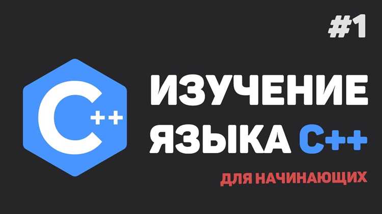 Как выучить язык программирования c с нуля
