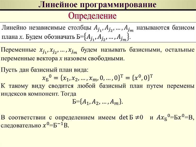 Алгоритм решения задачи линейного программирования