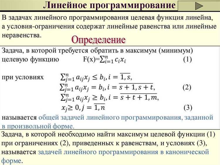 Роль целевой функции в задаче линейного программирования