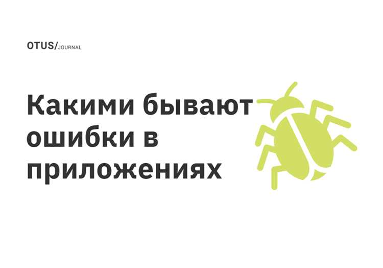 Проблемы многопоточности и типичные ошибки синхронизации