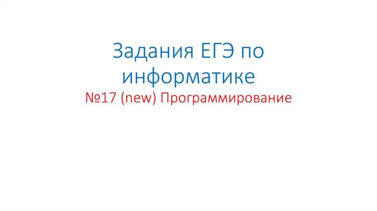 Особенности использования Python на экзамене по информатике